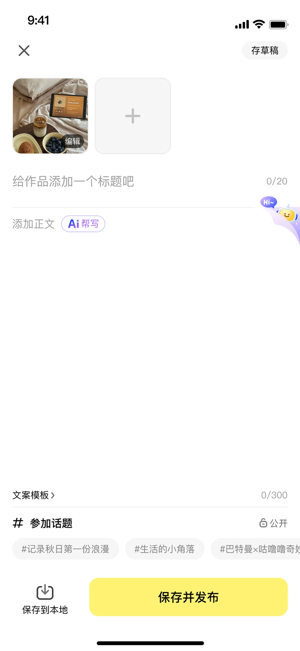 优化后的发布器页面