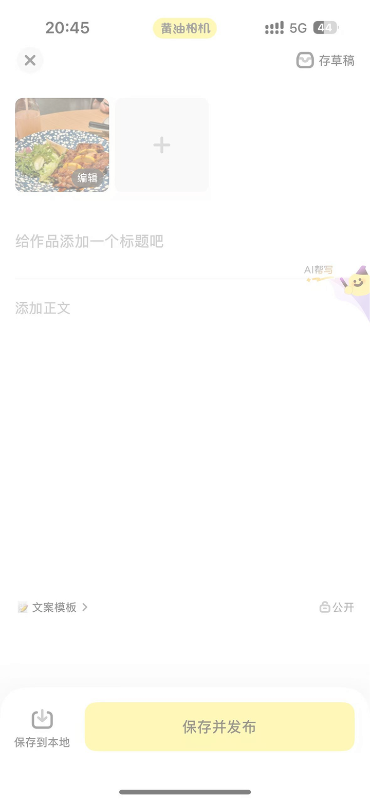 优化前的发布页面