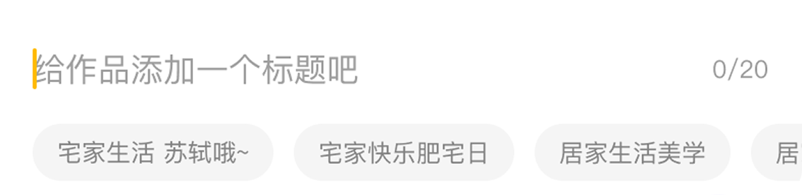 标题输入框下方的智能标题推荐