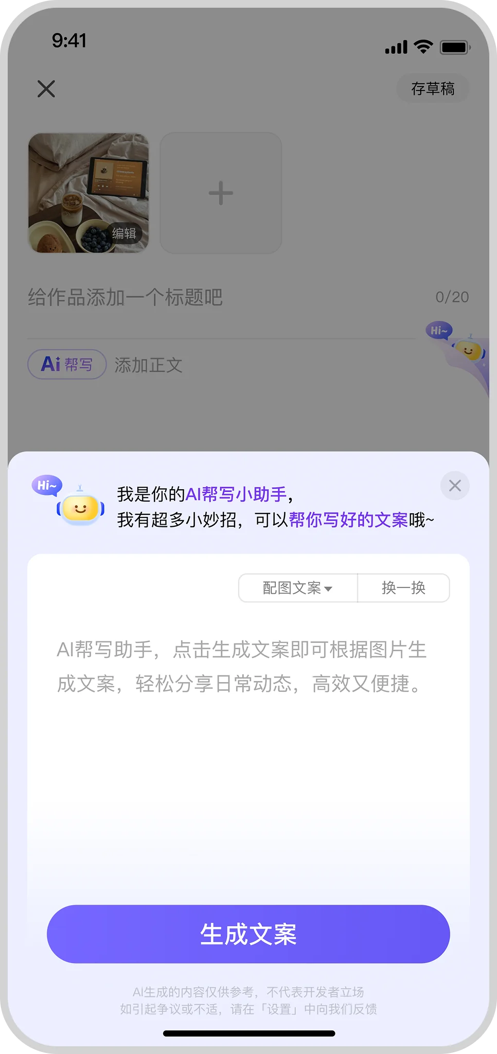 带有 AI 助手引导的半弹窗