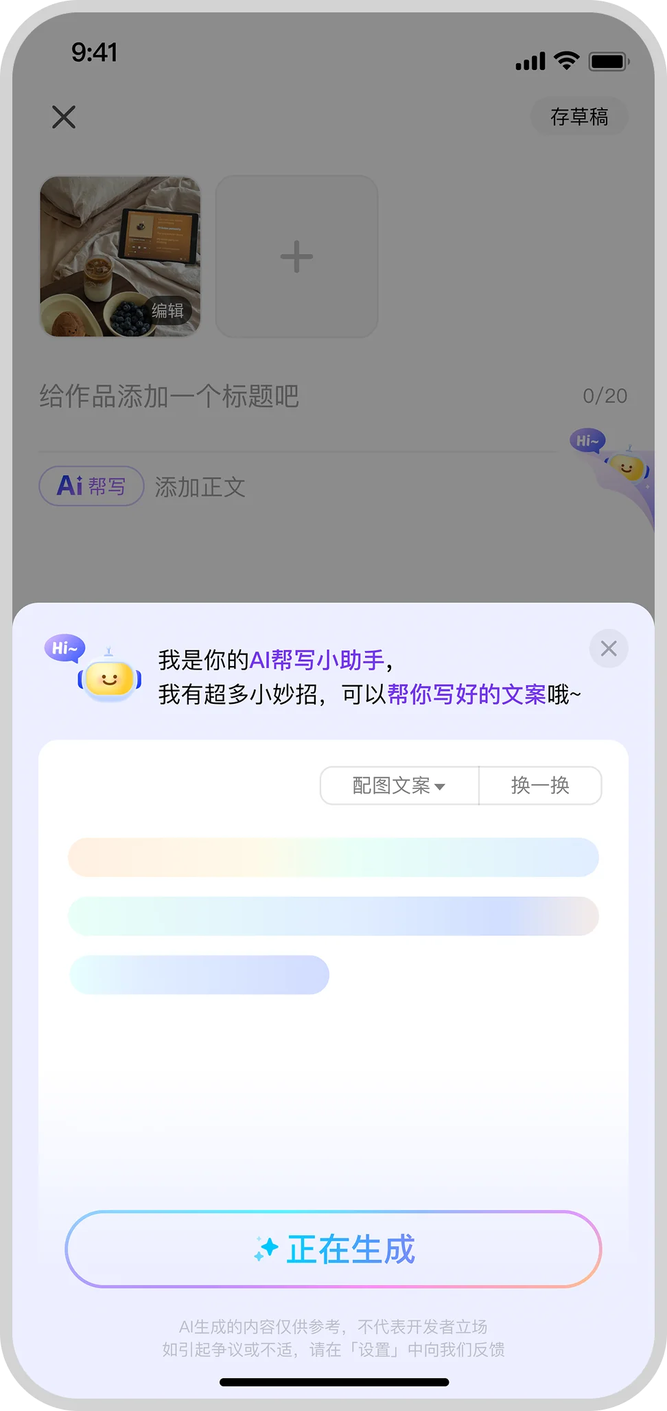 带生成状态反馈的 AI 文案流程