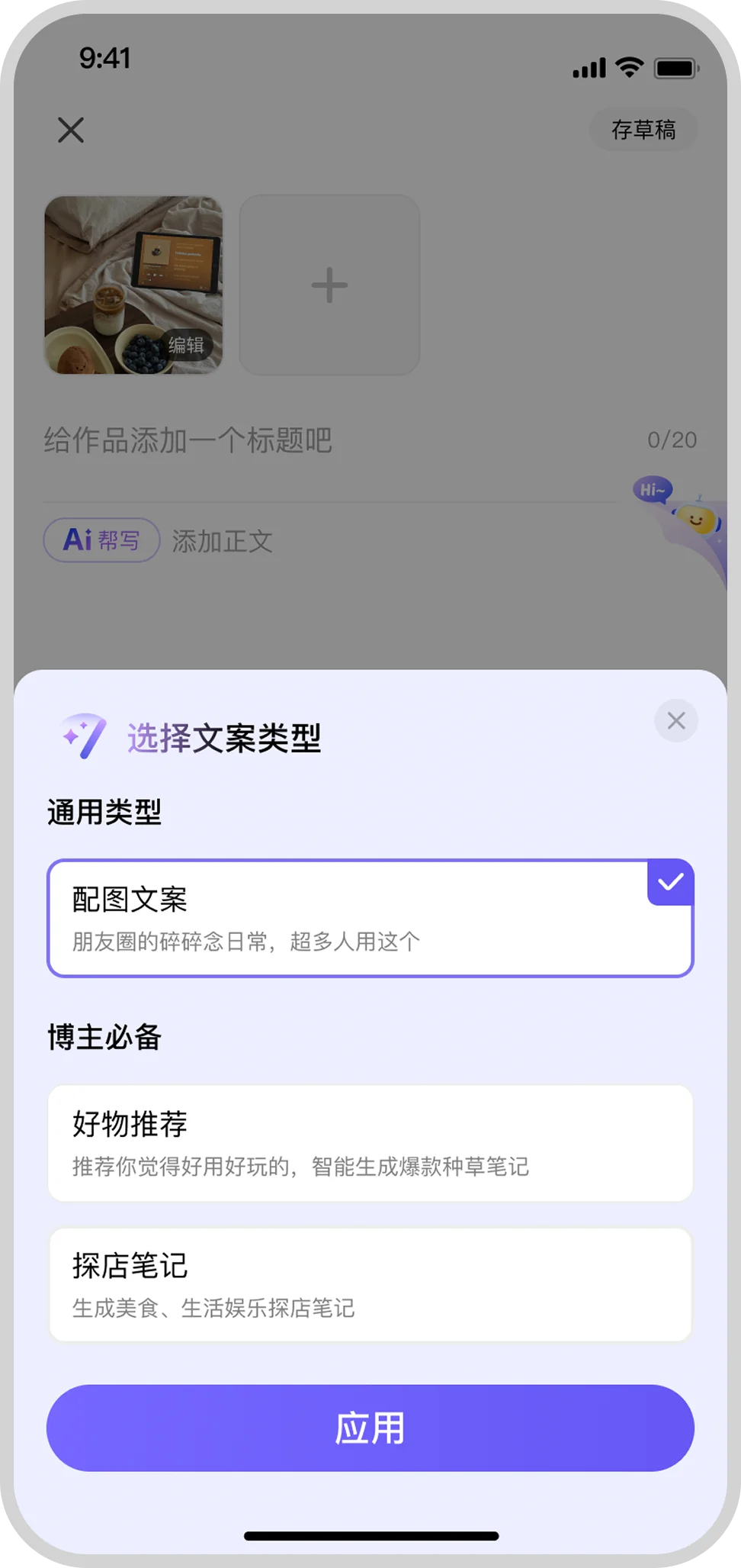 选择 AI 文案类型的界面