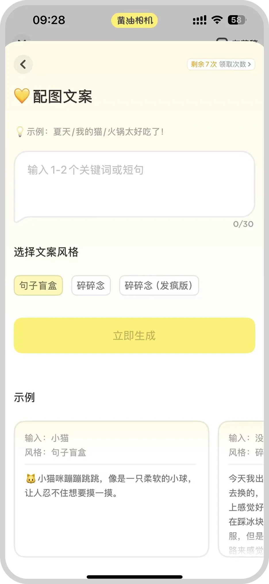 旧版 AI 帮写第二步