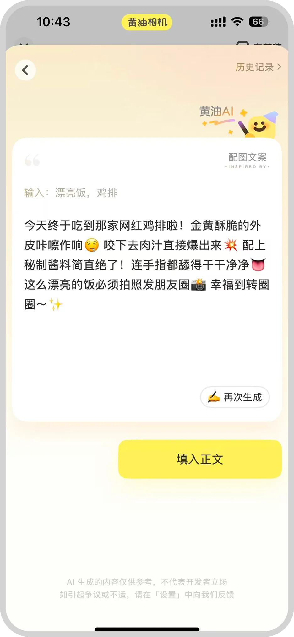 旧版 AI 帮写第四步
