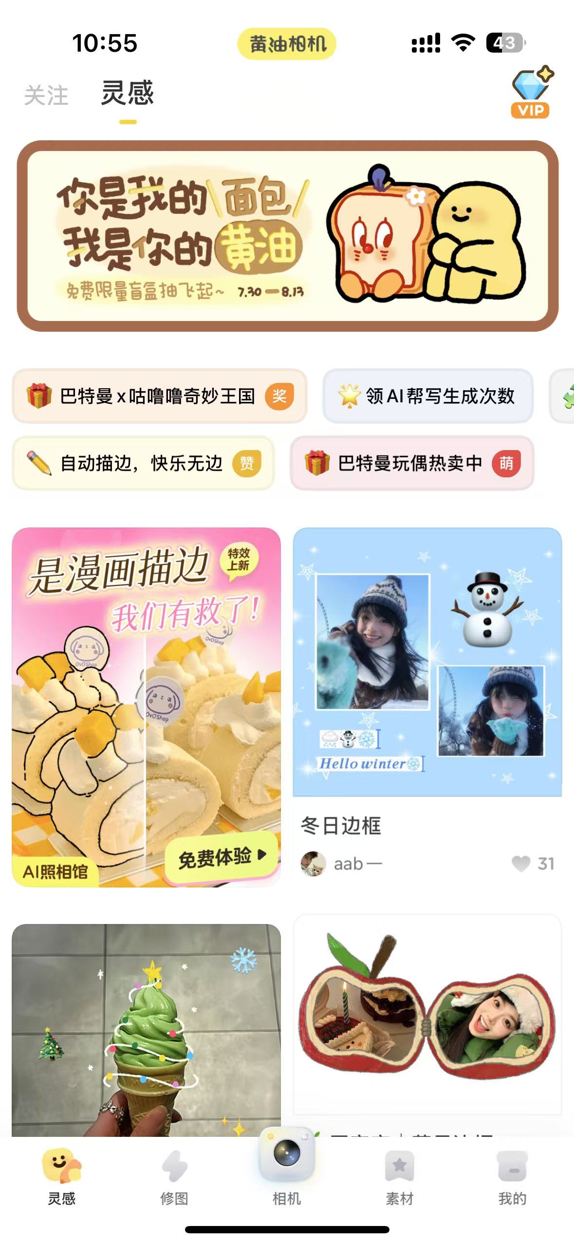改版前的黄油相机灵感社区首页