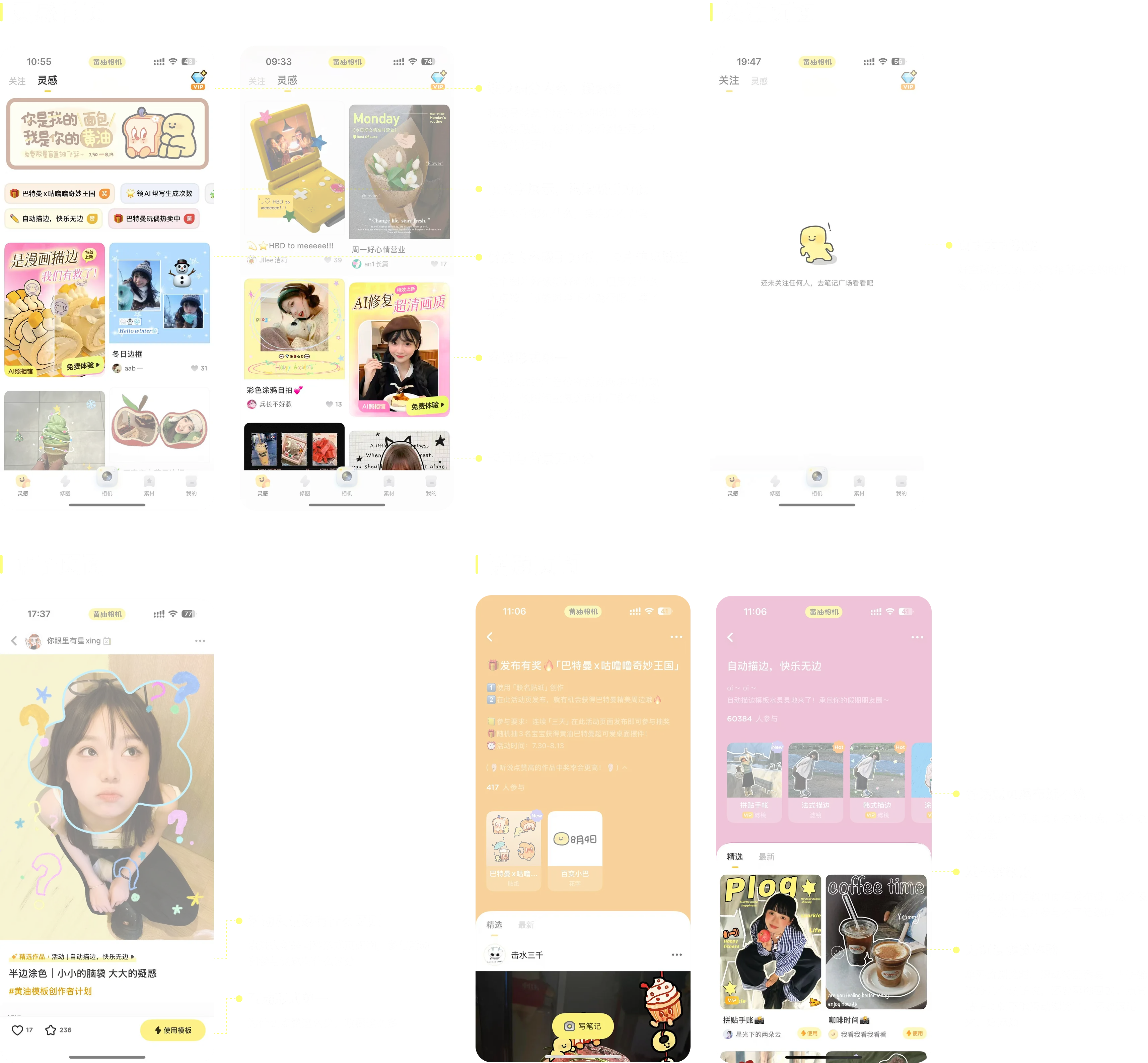 黄油相机灵感首页、关注页面、帖子页面与话题页面的问题走查分析