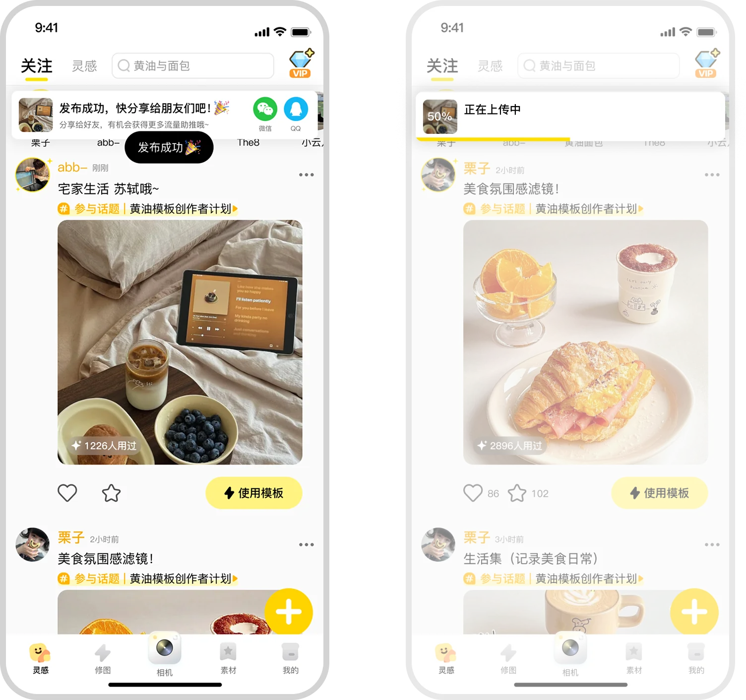 发布成功与上传中的即时反馈对比