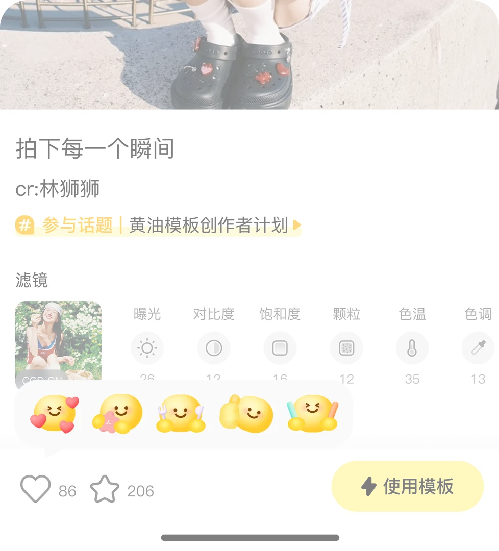 长按点赞出现表情的帖子页面