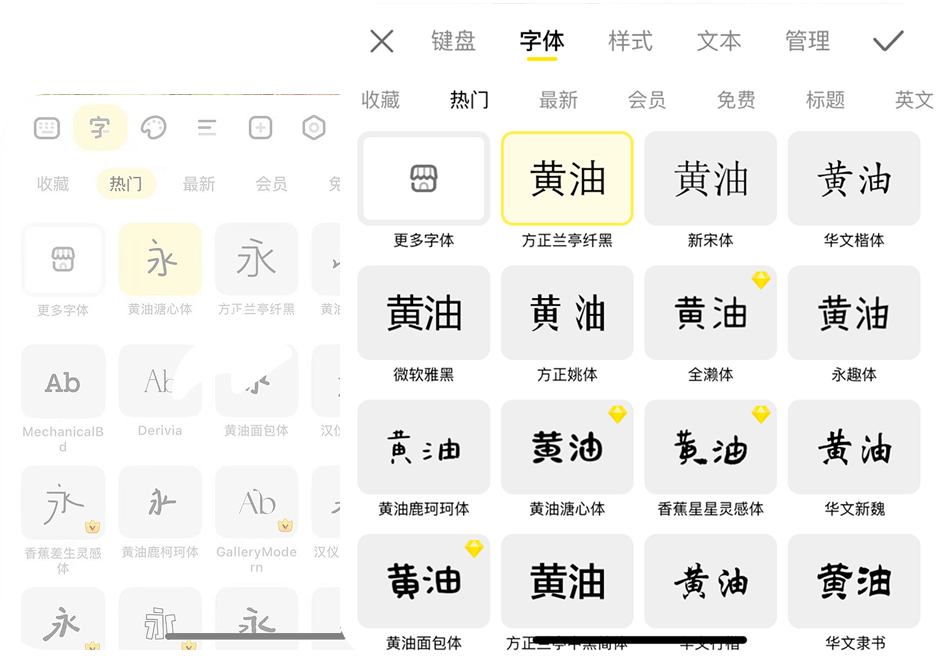 旧版字体列表升级为使用黄油二字预览的新版字体列表