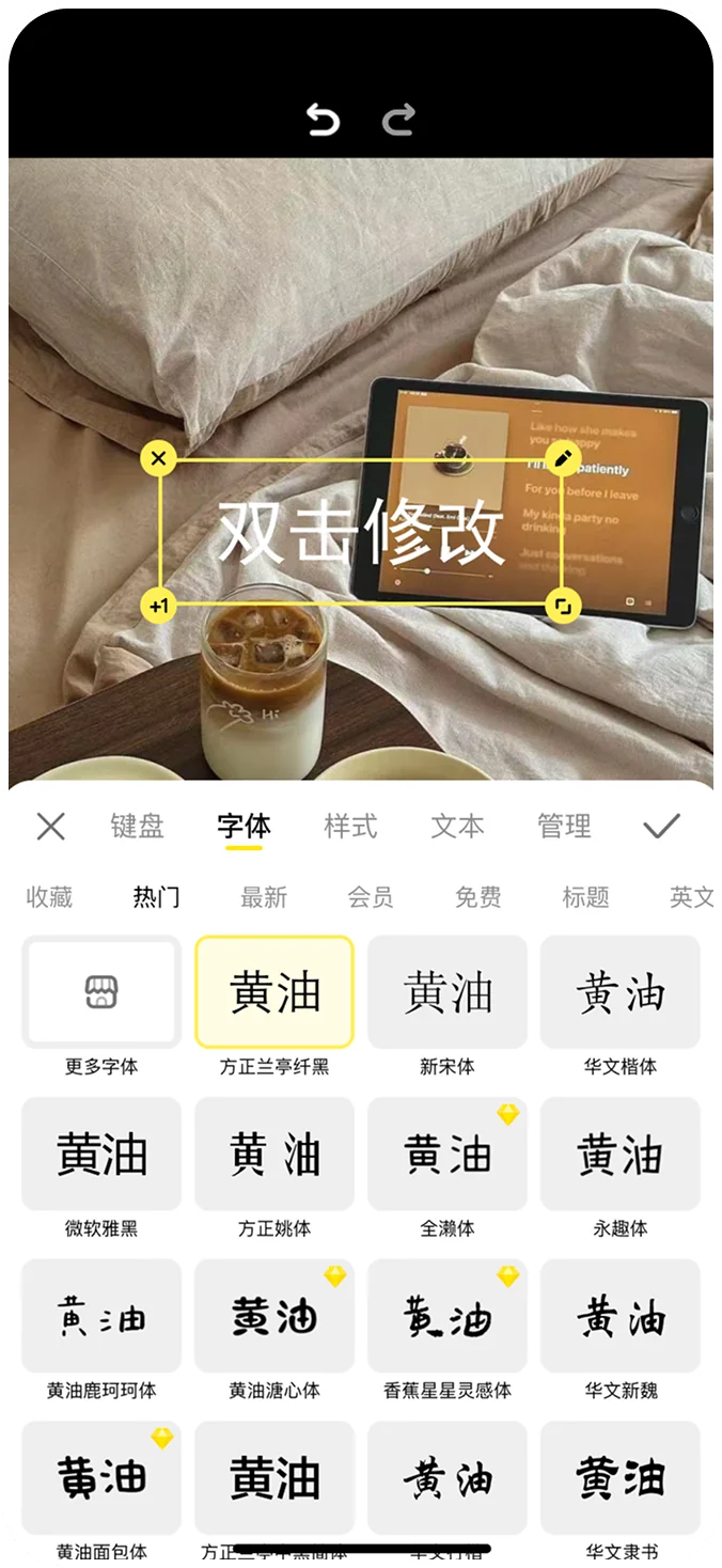 优化后的文字编辑页面，使用黄油二字预览字体