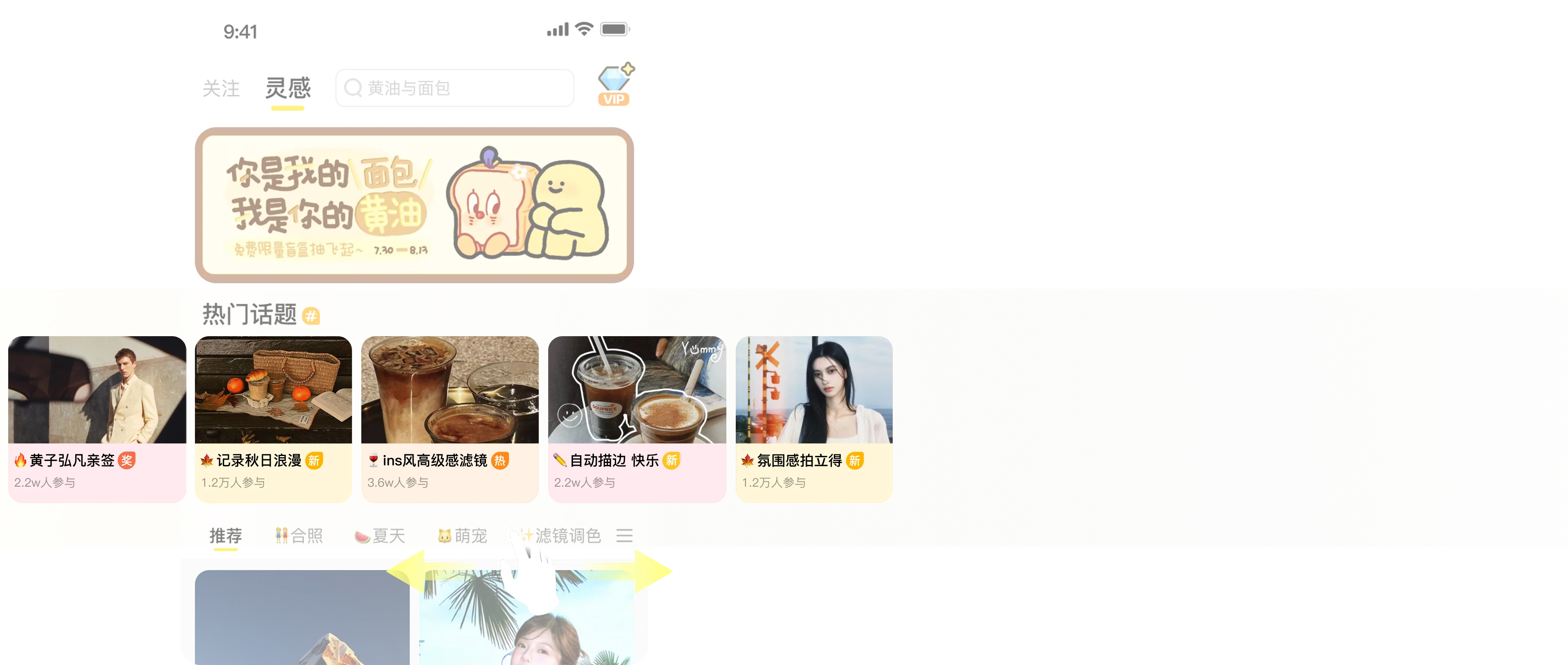 黄油相机首页与横向话题卡片浏览方案