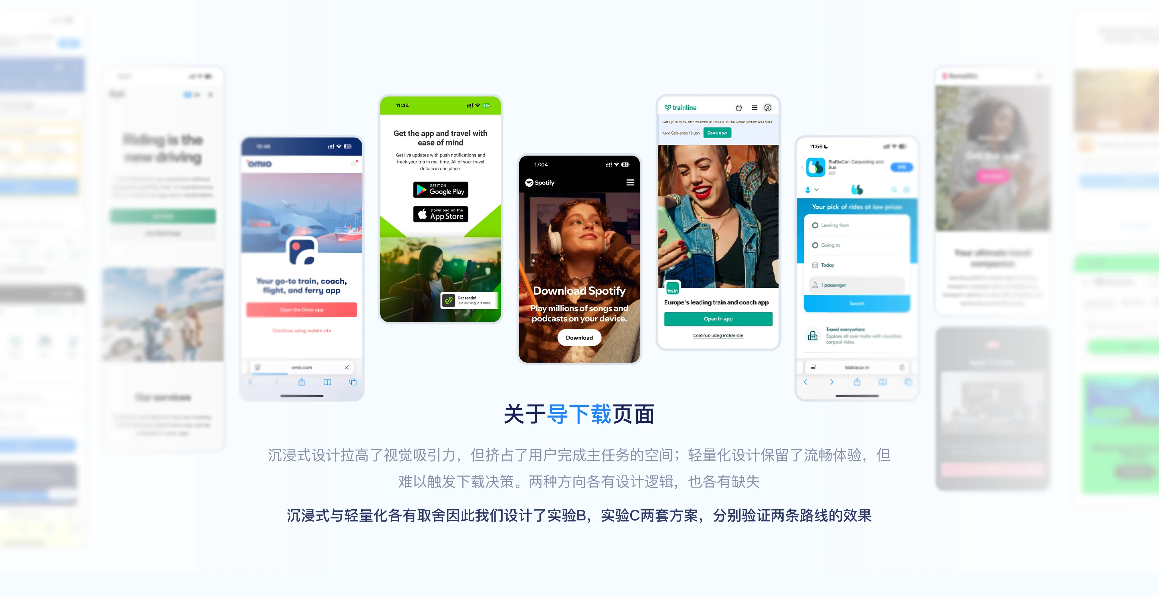 沉浸式与轻量化导下载页面的竞品形态、设计取舍与实验方向