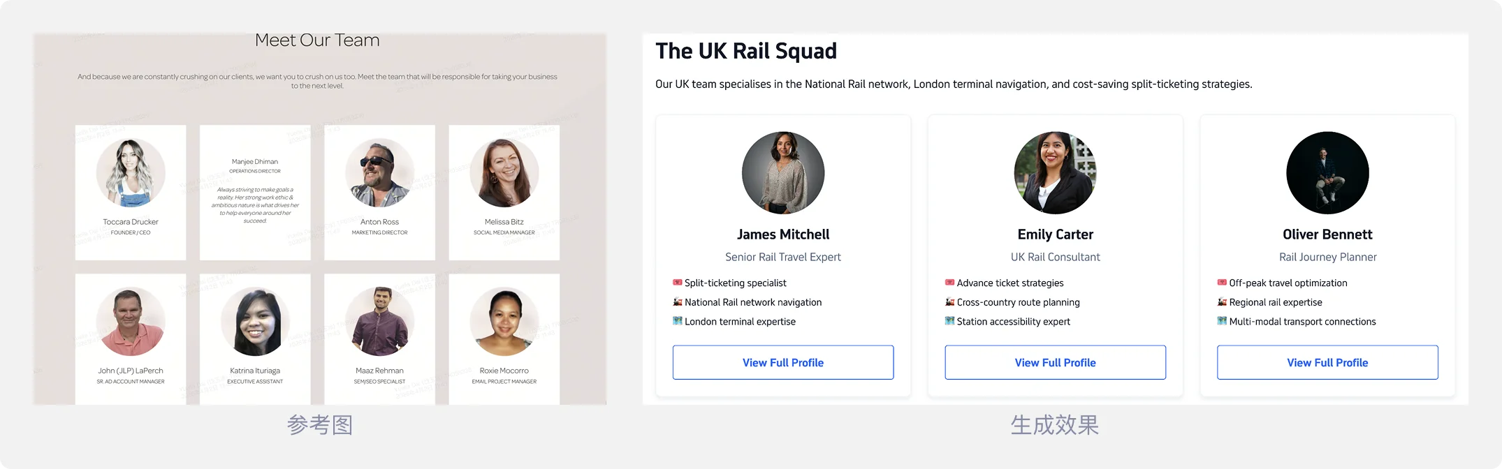 前期探索参考页面与 Figma Make 生成的 UK Rail Squad 页面效果对比